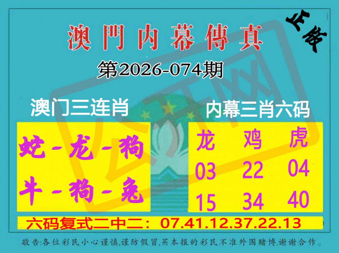 074期内幕传真三肖版[图]