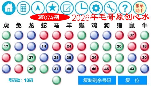 074期毛哥心水[图]