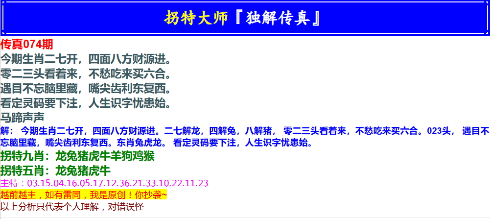 074期拐特大师澳门传真[图]