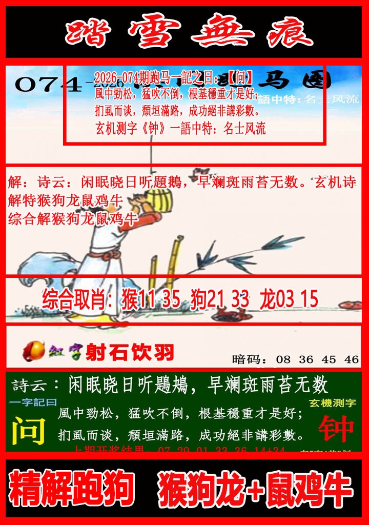 074期踏雪无痕跑马图[图]