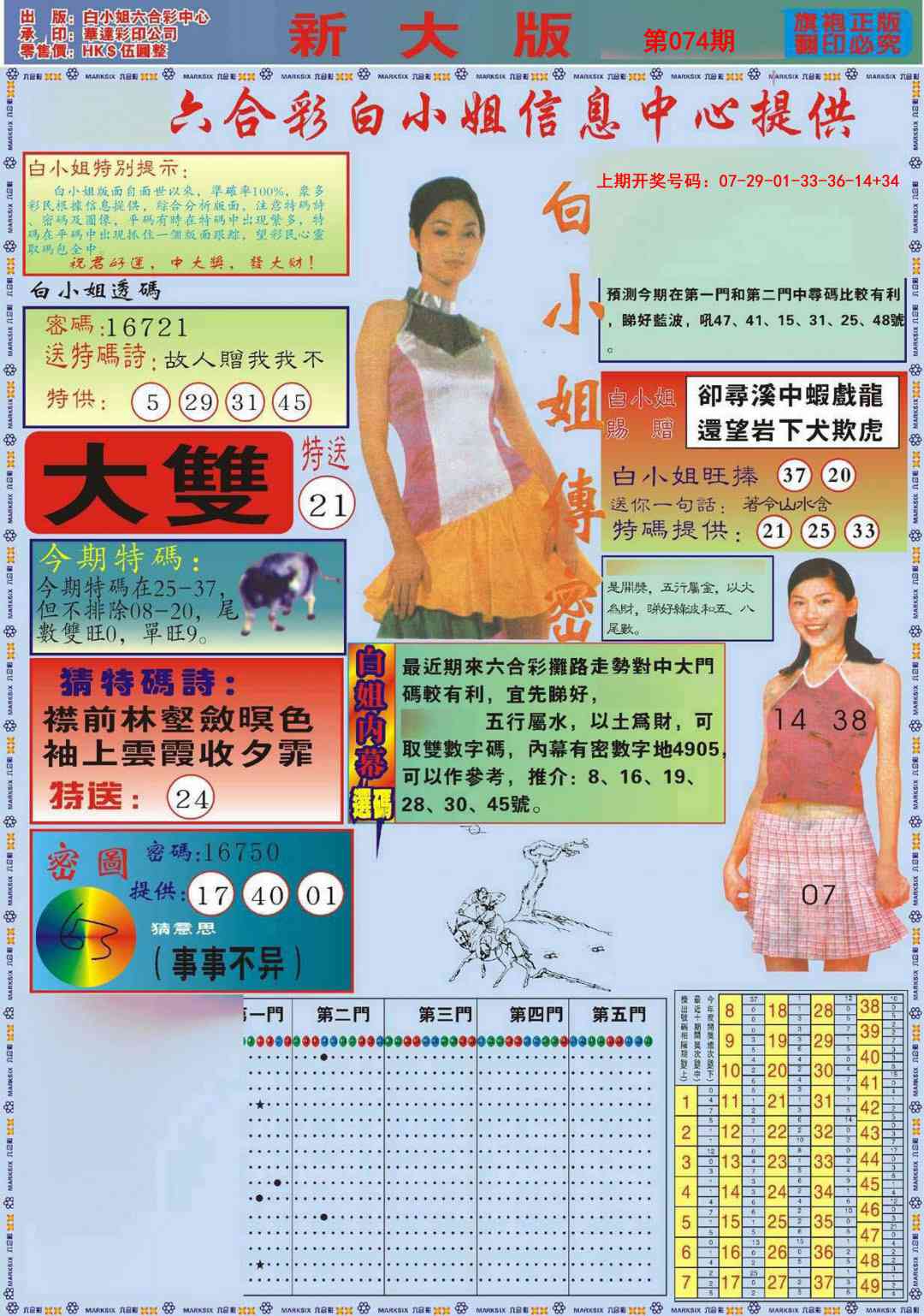 074期白小姐祺袍A加大版[图]