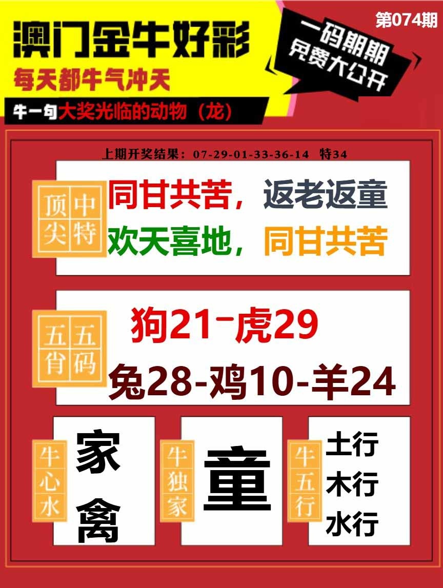 074期金牛好彩[图]