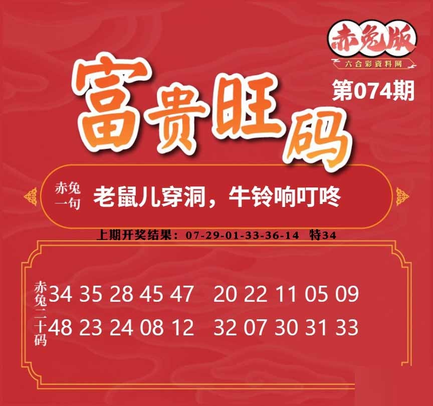 074期富贵旺码[图]