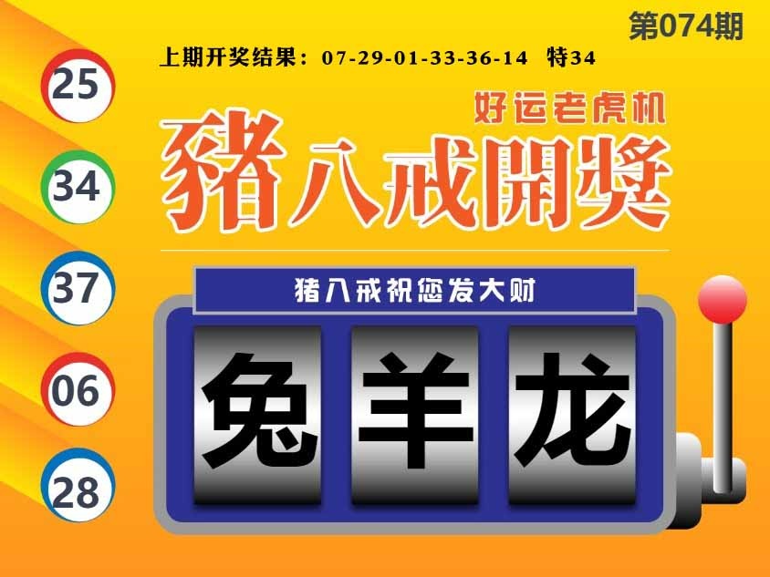 074期猪八戒开奖A[图]