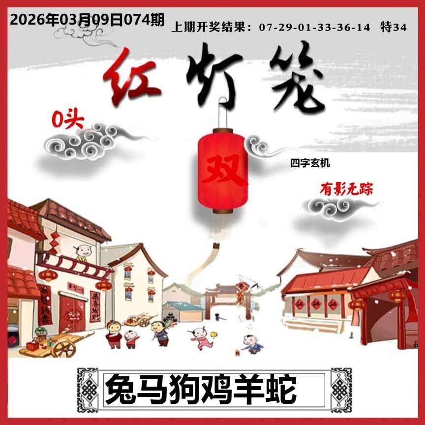 074期红灯笼A[图]