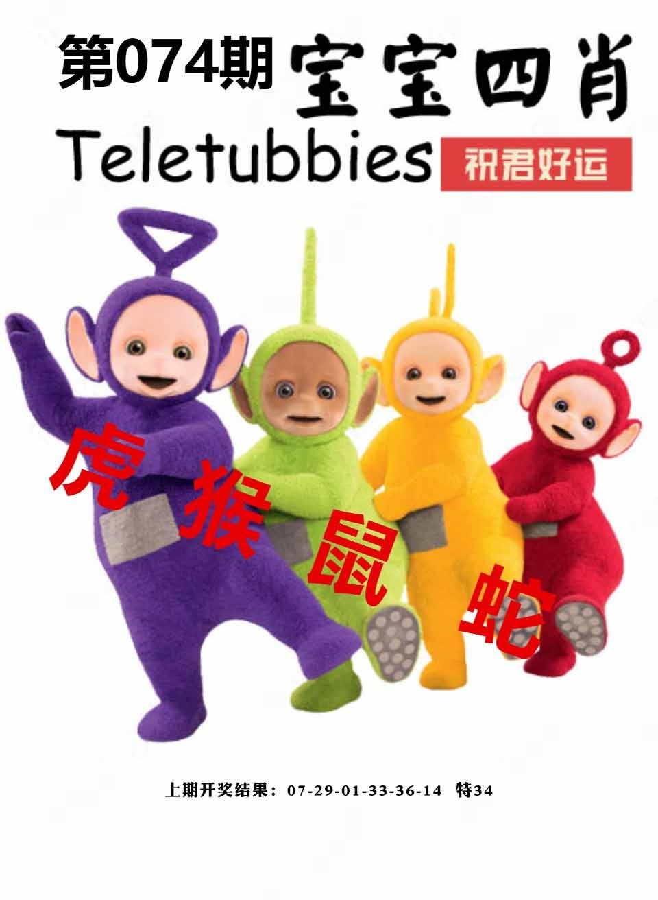 074期宝宝四肖[图]