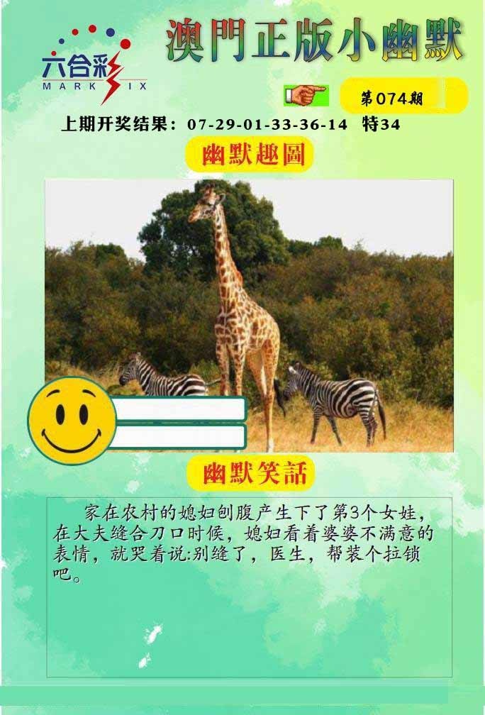 074期正版小幽默[图]