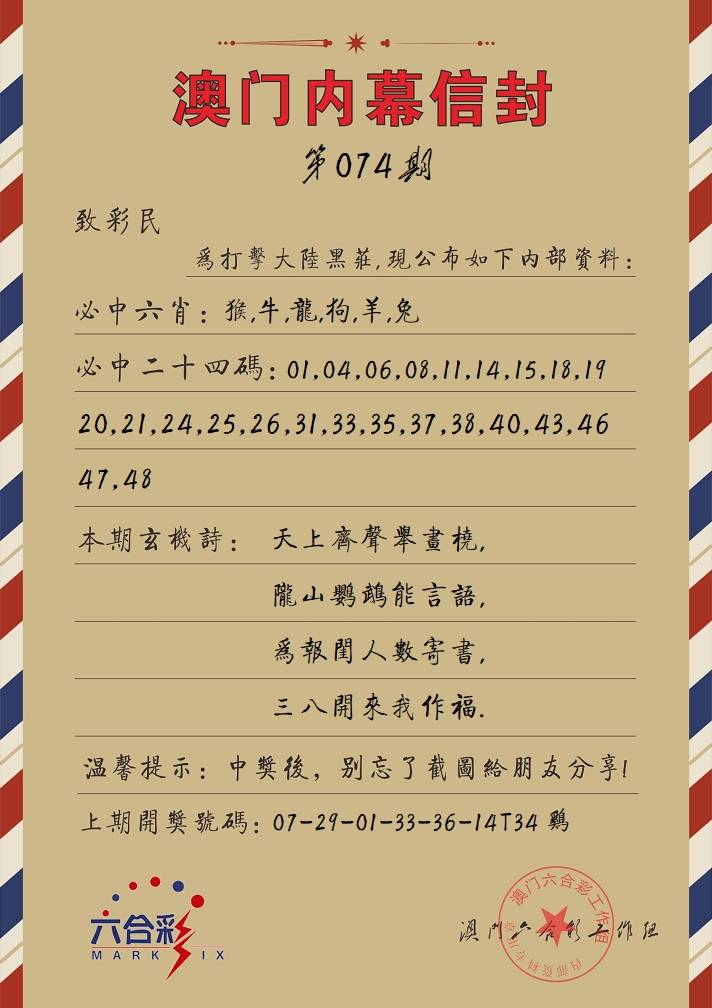 074期内幕信封[图]