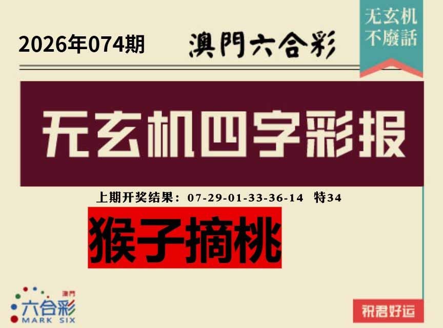 074期四字彩报[图]