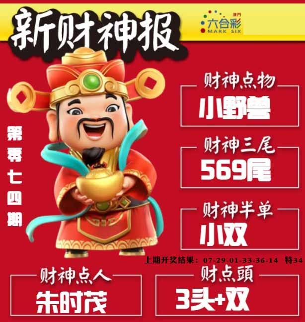 074期新财神报[图]
