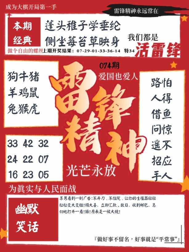 074期雷锋精神[图]