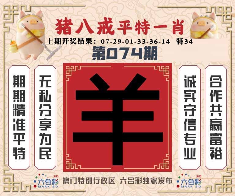 074期猪八戒平特一肖[图]