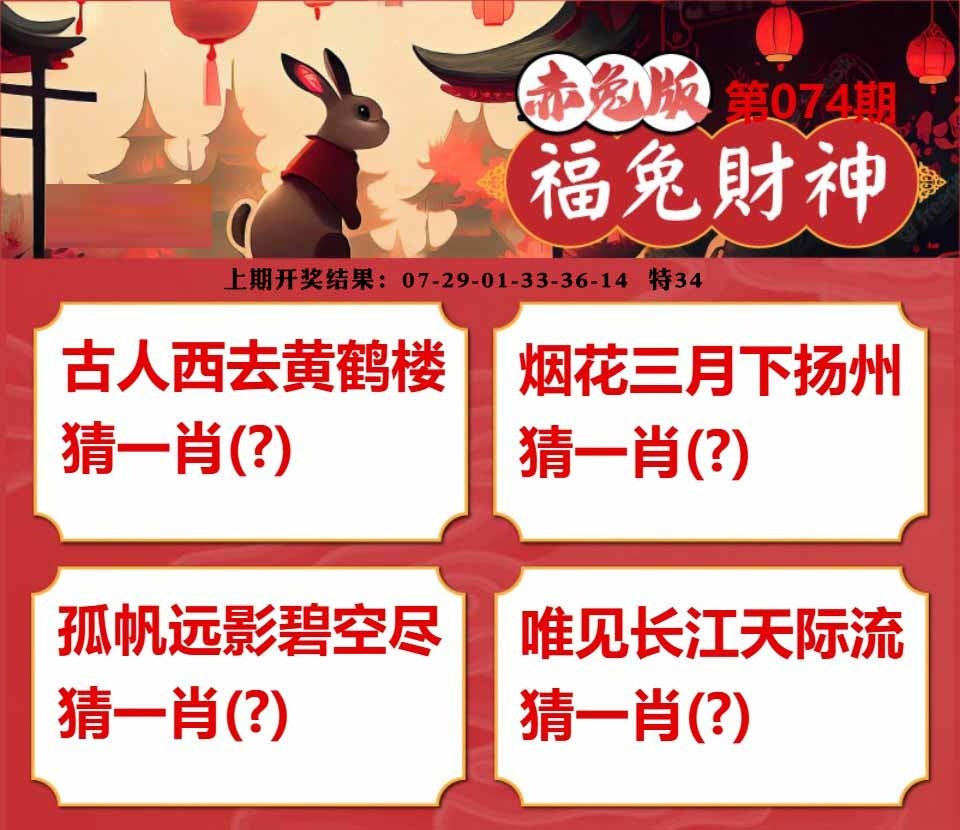 074期福兔财神[图]