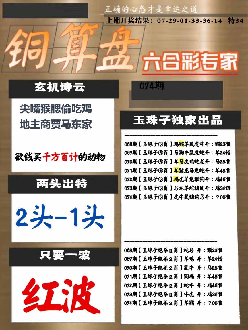 074期白小姐心水[图]