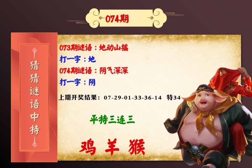 074期猜猜谜语特[图]