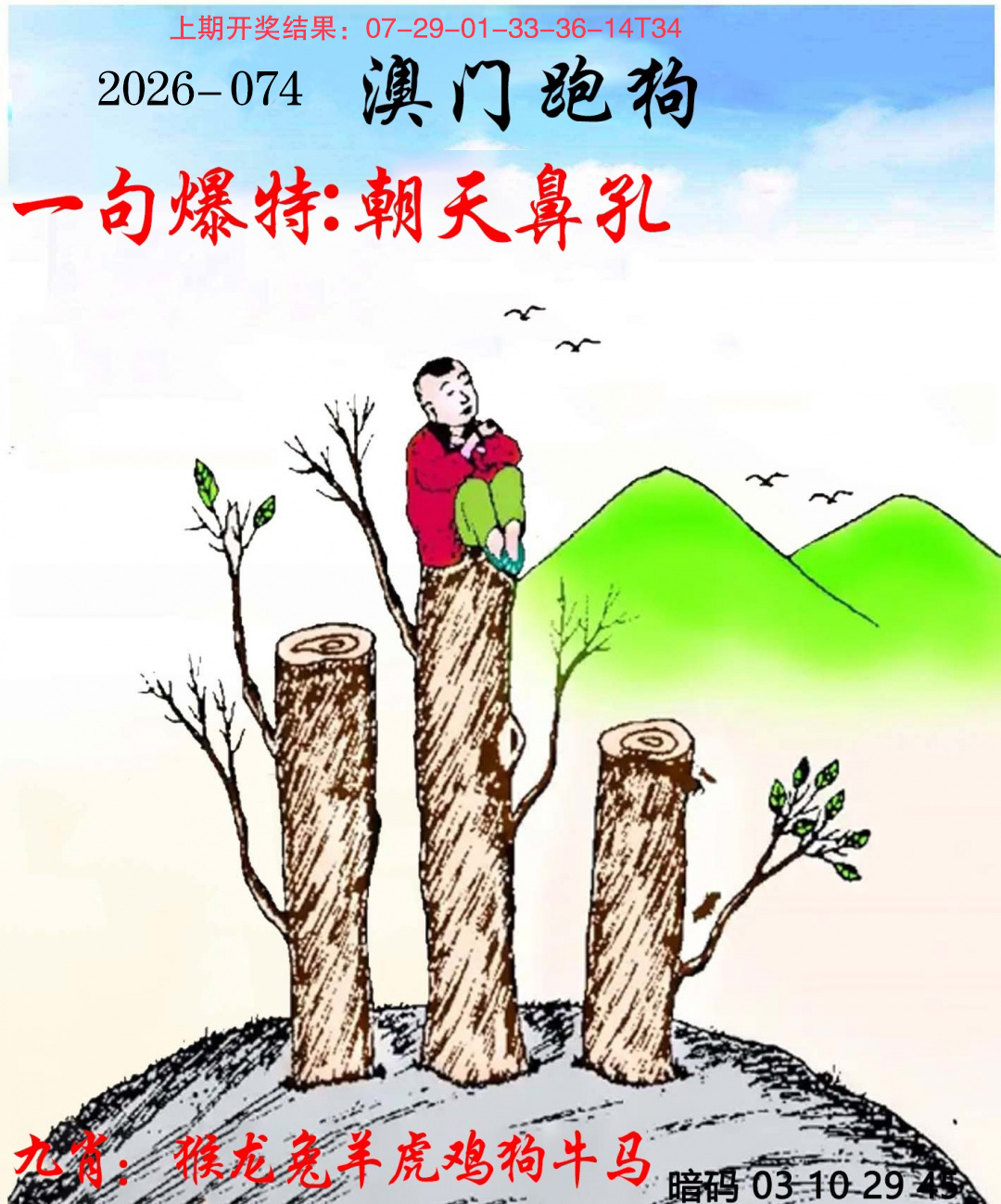 074期另版跑狗[图]